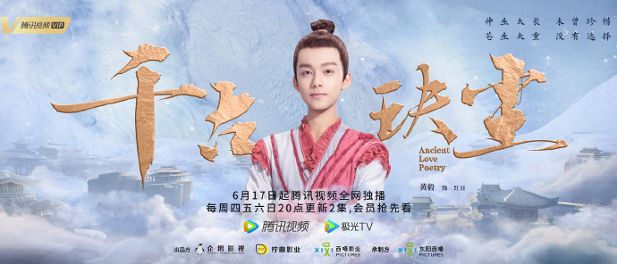 Ancient Love Poetry China Web Drama